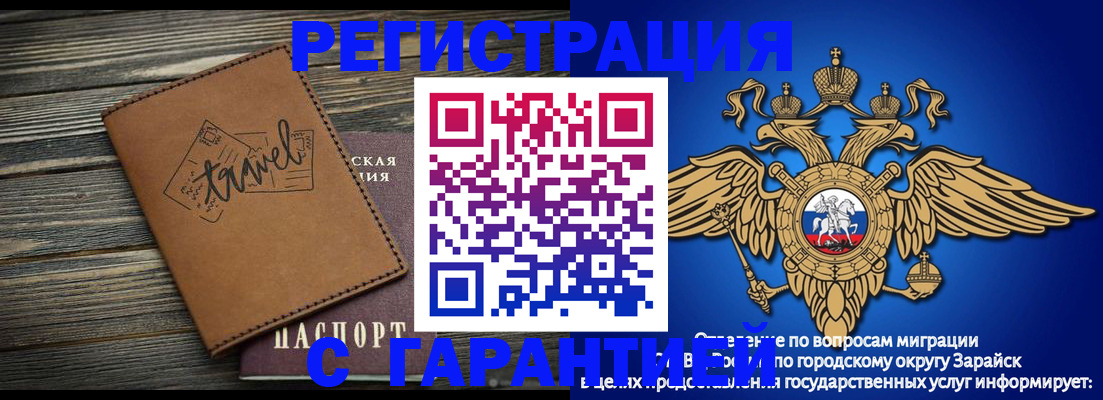 прописка для работы в Ревде