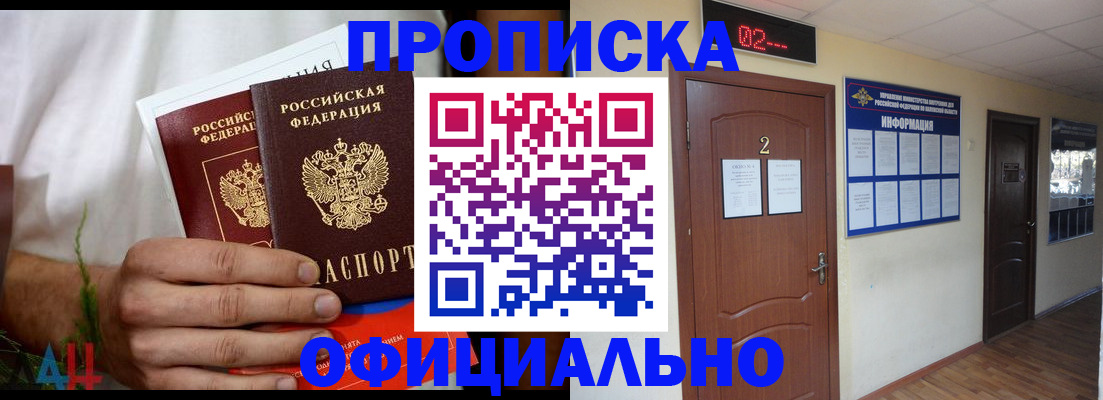 прописка законно в Ревде