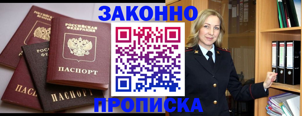 купить прописку в Ревде