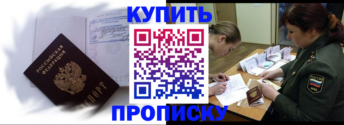 прописка в Ревде