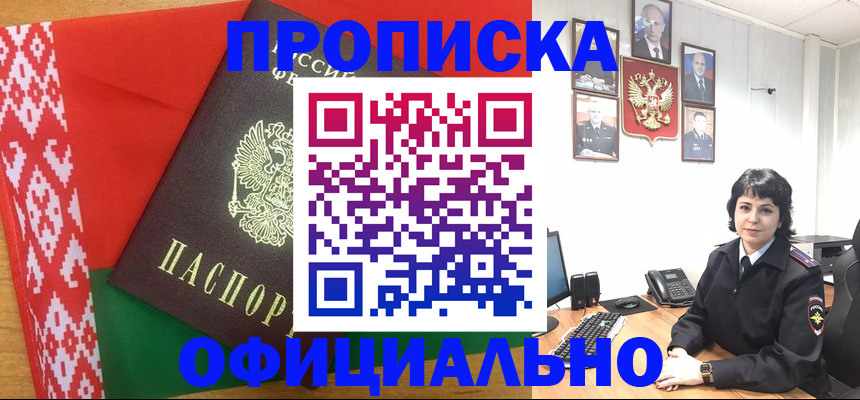 прописка для работы в Ревде