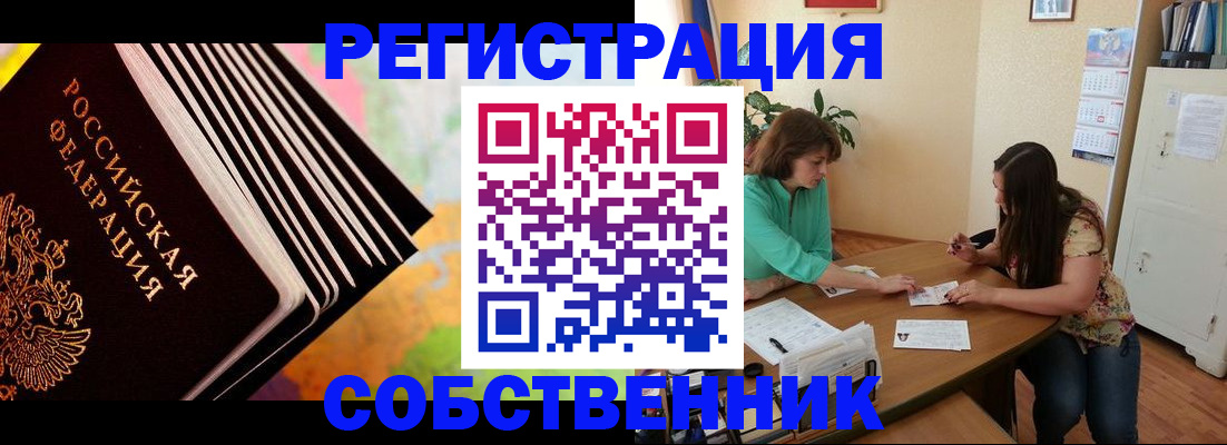 купить прописку в Ревде